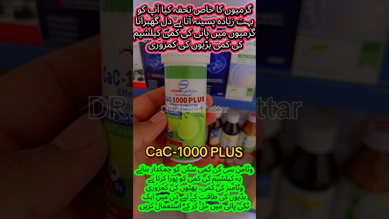 CaC 1000 plus benefit in urdu|best for calcium deficiency 