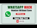 How to send WhatsApp message without saving contact? |How to send message on WhatsApp to new number?