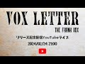 THE FRANK VOX『VOX LETTER』リリース記念YouTube生配信