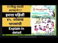 ४५. ओळख भाज्यांची| शिकू मराठी आनंदाने | इयत्ता पहिली | new syllabus | English medium | 2025 - 2026 |