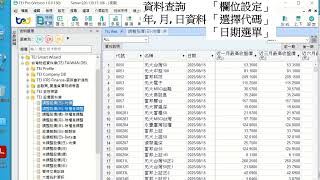 TEJ Pro下載以特殊轉檔下載股票報酬率20250815