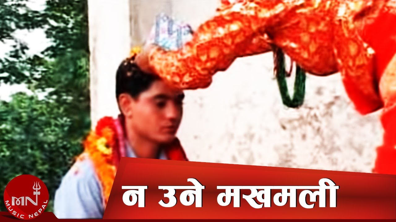 Nepali Lok Geet | Dashain Tihar | Na Une Makhama…