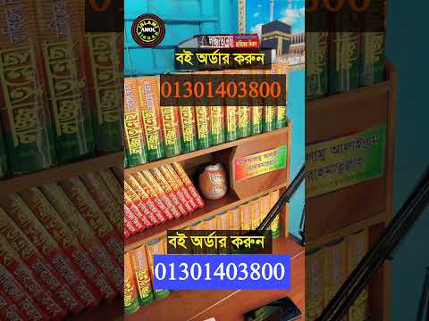 লজ্জাতুন্নেছা চিকিৎসার কিতাব 01301403 800