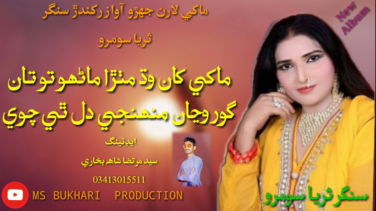 makhi kahan wadh  mithra singer surya somroo