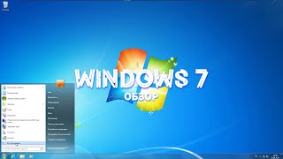 Обзор Windows 7. Ностальгия... Лучшая Windows? #windows7