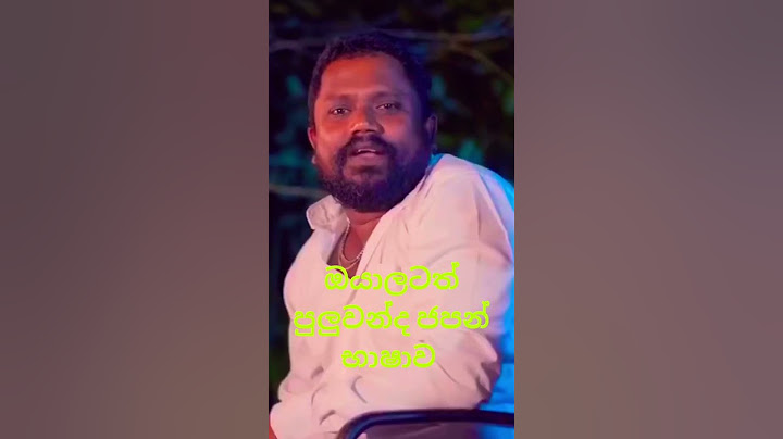 සජිත්ගේ සහ ගමේ සජිත්ගේ ජපන් 😂😜🤣🤪🤪#sajithpremadasa #political #shorts #trending #japan #gossip