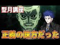【型月講座】本当は正義の味方の先達者! 間桐臓硯(マキリ・ゾォルケン)は本物の天才だった!? Fateの始まり!【Fate/Grand Order】