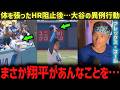 【大谷翔平】アレックス・コールが初めて明かした本音…試合中に大谷から帽子を取って敬意を示された瞬間、その率直な告白にMLB中が胸を打たれた！