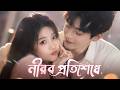 【সব পর্ব】মা হঠাৎ জেগে উঠে বাবার প্রতারণার কথা বলল, আমি জিতেছি!
