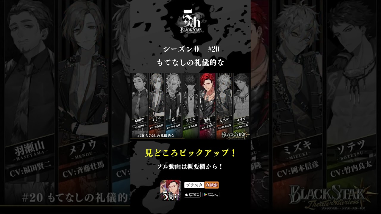 ブラックスター -Theater Starless-』Season0 #20 - YouTube