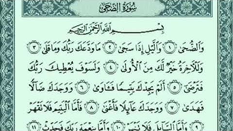 سورة الضحى و الشرح و التين و العلق كاملة مع القراءة بصوت رائع ( الشيخ فارس عباد حود عالية )