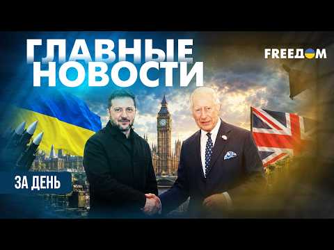 🔴 STRIKE ON KYIV! 3 BILLION from the EU and COLLAPSE of the Russian offensive | MAIN NEWS OF THE DAY