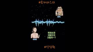 @상담원/대한민국 아줌마🤣🤣