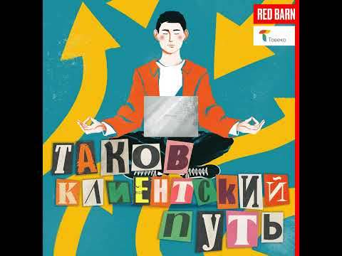 Позови человека: как автоматизировать рутинные касания и не бесить пользователей Episode cover