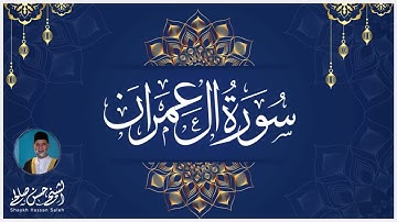 سورة [ أل عمران ] كاملة - صوت حسن صالح