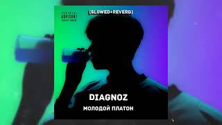 МОЛОДОЙ ПЛАТОН - DIAGNOZ (Slowed + reverb)