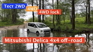 Mitsubishi Delica и ее возможности на бездорожье