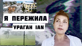 Я пережила ураган Ian / Dr. Ruslana Borysenko