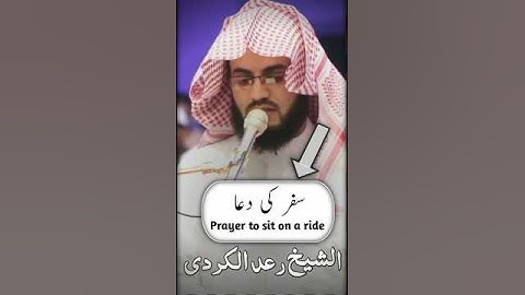 Raad Al kurdi Whatsapp status with Urdu English translation|سفر کی دعا| سورة الزخرف رعد الكردي