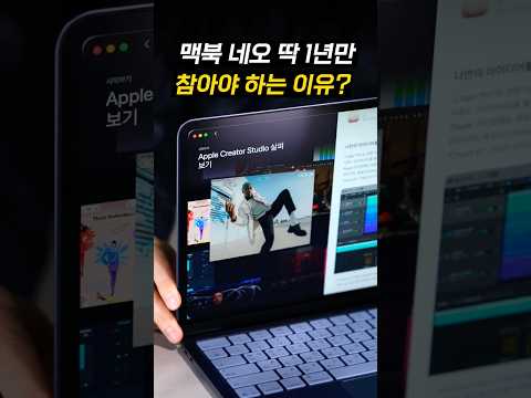 맥북 네오 싸다고 샀다가.. ㄷㄷ