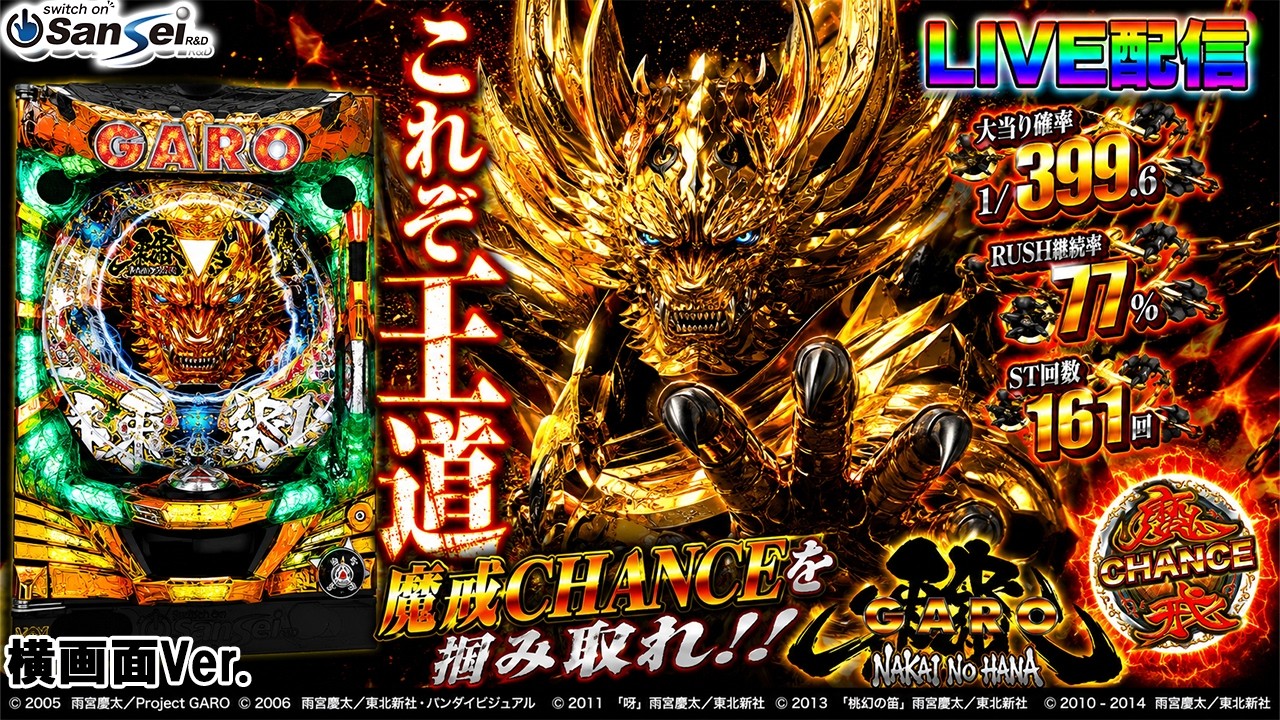 実機配信家庭用(横画面版)】CR牙狼~魔戒ノ花~XX(1/399) partXX12 実機配信家庭用(横画面版)】CR牙狼~魔戒ノ花~XX(1/399) partXX12