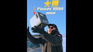 内蒙零下30度实测！大疆Power1000Mini