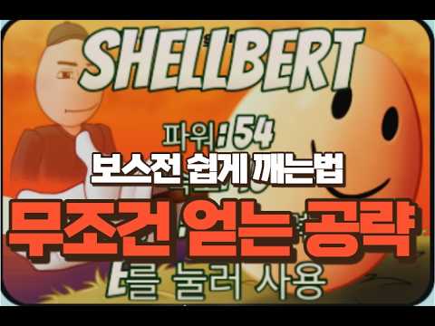 Galar Shellbert (슬랩배틀) Shellbert 장갑 무조건 얻는법!! - YouTube