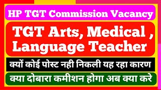 HP TGT Commission Vacancy | TGT Commission Kb Tk Hoga | TGT ARTS COMMISSION Vacancy | TGT Medical