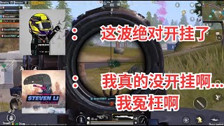 我懂了，原来实力=开挂 || PUBG Mobile游戏解说