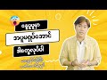 အပူမရှပ်အောင် ဘာတွေလုပ်ရမလဲ