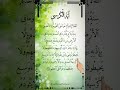 AYATUL KURSI вњЁпёЏ Egzon Lbrahimi вќ пёЏ Beautiful Quran Recitation Ayatulkursi AYATUL KURSI вњЁпёЏ Egzon Lbrahimi вќ пёЏ Beautiful Quran Recitation Ayatulkursi