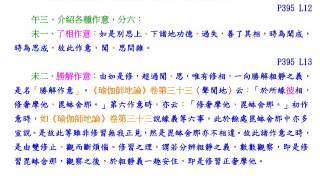 20160215奢摩他P395L13~P398L10