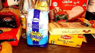 مشترياتي الشهرية من مواد غذائية وغيرها 👌