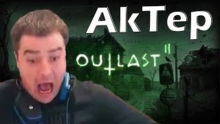 OUTLAST 2 ОТ АКТЕРА (ОРЫ И СКРИМЕРЫ) OUTLAST 2 ОТ АКТЕРА (ОРЫ И СКРИМЕРЫ)