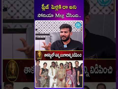 ప్లీజ్ పెళ్లికి రా అని సోనియా Msg చేసింది..!! preranakambam soniaakula biggboss8telugu biggboss