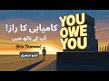 The You Owe You Philosophy – Urdu/Hindi Summary | Unlock Discipline, Drive &amp; Purpose