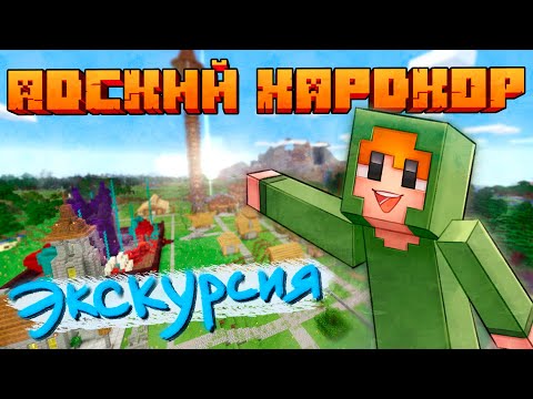 Видео: Адский Хардкор: СПЕЦВЫПУСК - Экскурсия! (и скачивание карты)