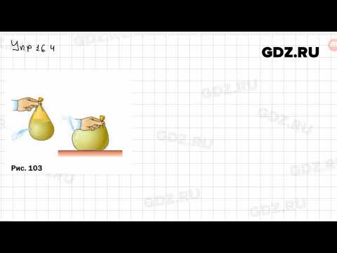 Упр 16.4 -