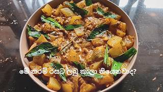 මේ තරම් රසට ලබු කාලා තියෙනවාද | Labu Curry | Bottle Gourd Recipe