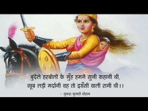 Bundele Har Bolo ke Muh Hamne Suni Kahani Thi // " झांसी की रानी