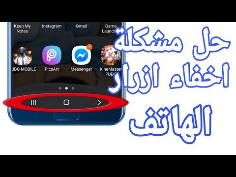 فيديو: كيف أحصل على أزرار على شاشتي؟