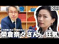 もはや芸術...?榮倉奈々さんが開発したカバンが売っていたので開封して検品してみた