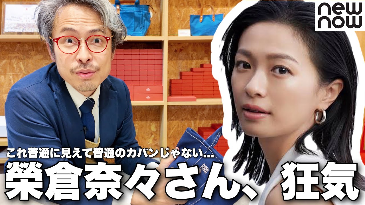 もはや芸術...?榮倉奈々さんが開発したカバンが売っていたので開封して検品してみた