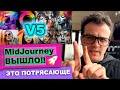 Последняя версия MidJourney V5 взорвет ваш мозг [+апдейт на акции MSFT/Microsoft]