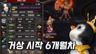 거상 시작한지 6개월만에 거타온 다문천왕 유저