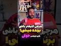 خوک تو کثیف تره یا خوک رفیقت سفارش از     یا  