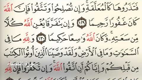 سورة النّساء - Holy Quran - Chapter 4 - Page 99