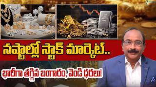 Today Gold & Silver Price Live Updates | BIG DROP in Gold Prices | Analysis GV Satyanarayana | ZEE