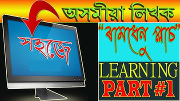 How to use Assamese keyboard {অসমীয়াত}| With "RAMDHENU PLUS"
