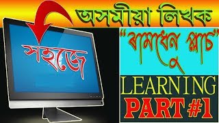 How to use Assamese keyboard {অসমীয়াত}| With "RAMDHENU PLUS" screenshot 5